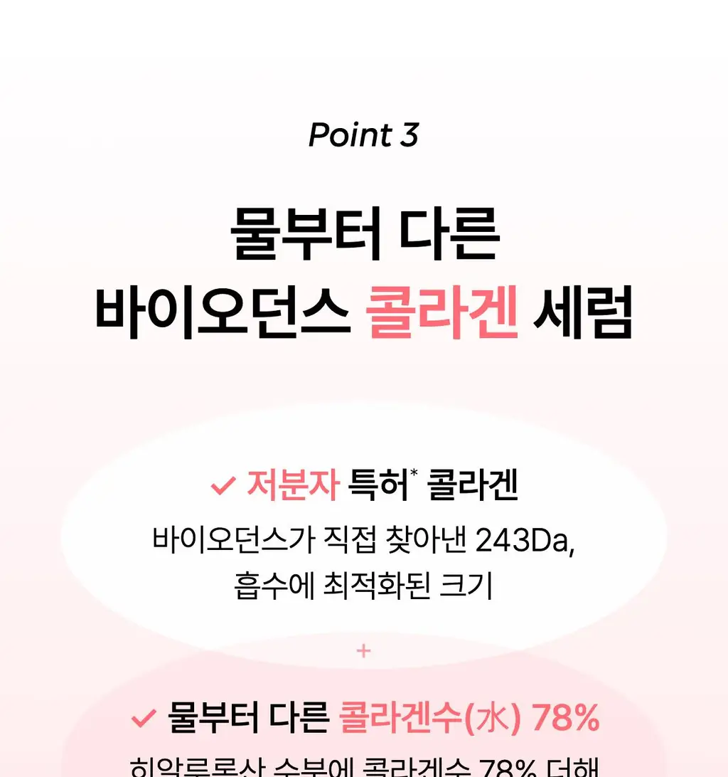 [7월 올영픽/퍼글러 키링 증정] 바이오던스 포어 퍼펙팅 콜라겐 펩타이드 세럼 30ml 리필기획(+퍼글러 인형 키링) 상세페이지 23